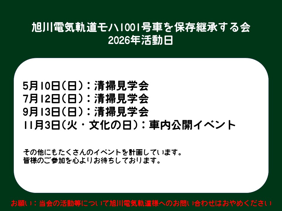 2026年度活動日程のご案内