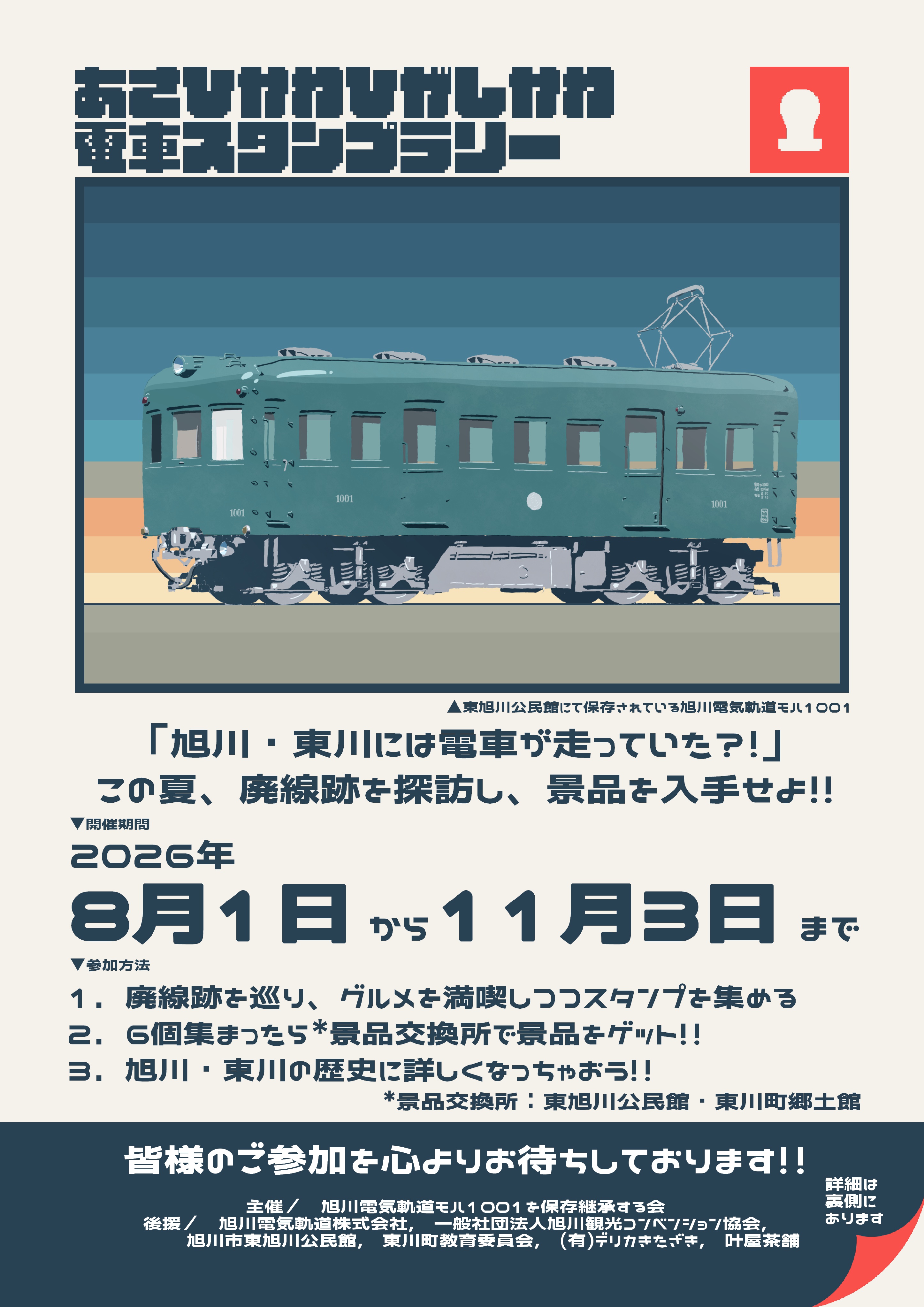 スタンプラリーのお知らせ
